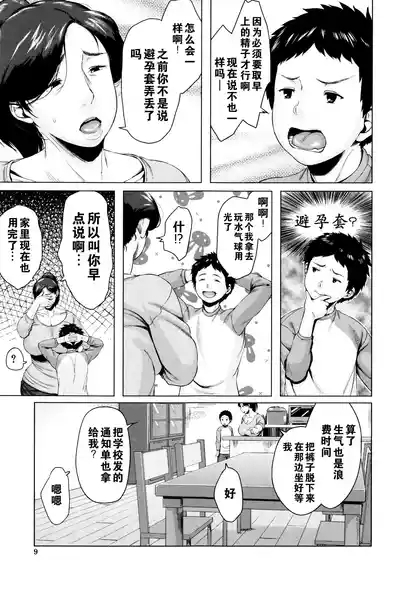Kinyoubi no HahaTo Friday's mothers 10