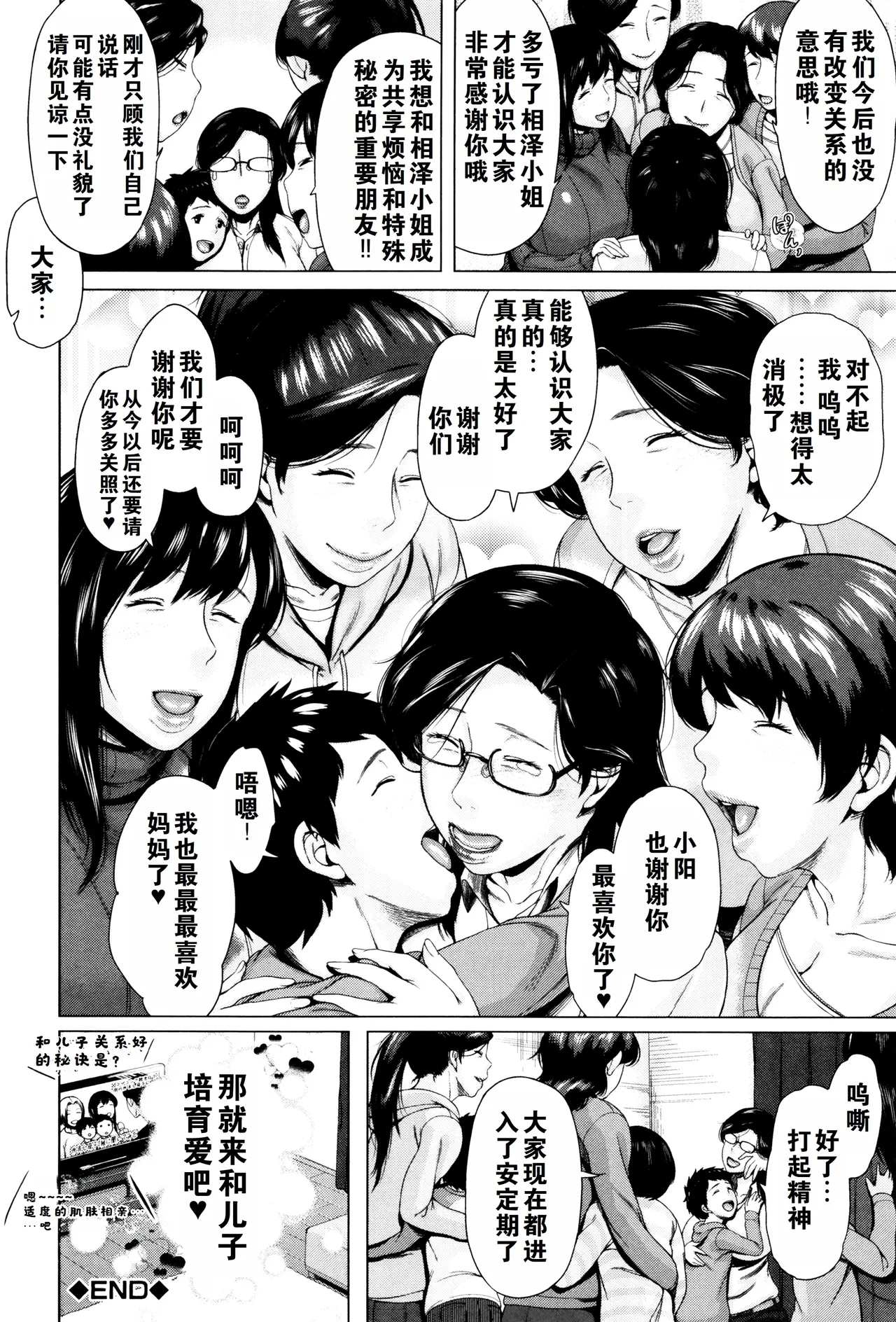 Kinyoubi no HahaTo Friday's mothers - Page 193