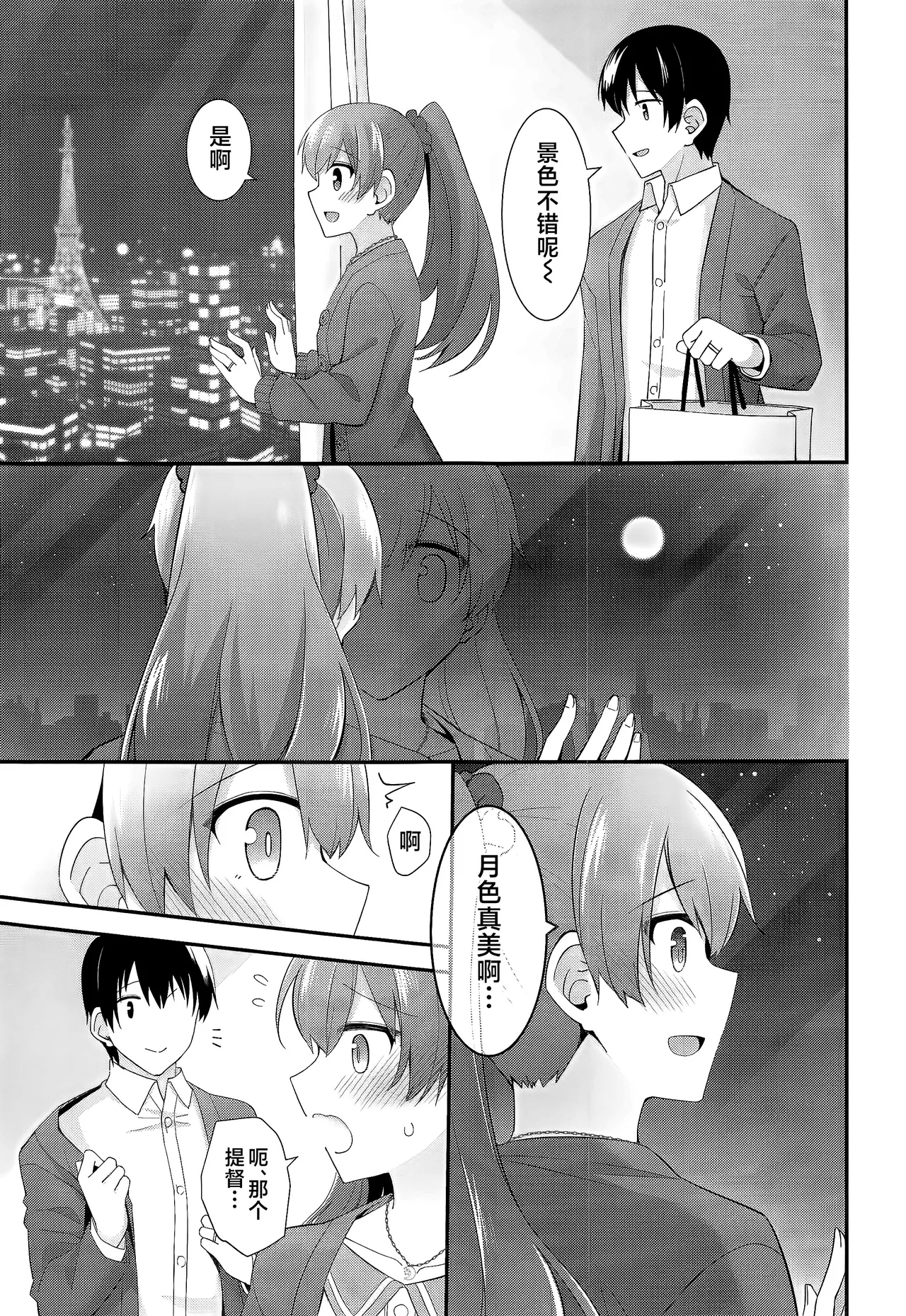 Itsumo yori Chotto dake Daitanna Kumano - Page 16