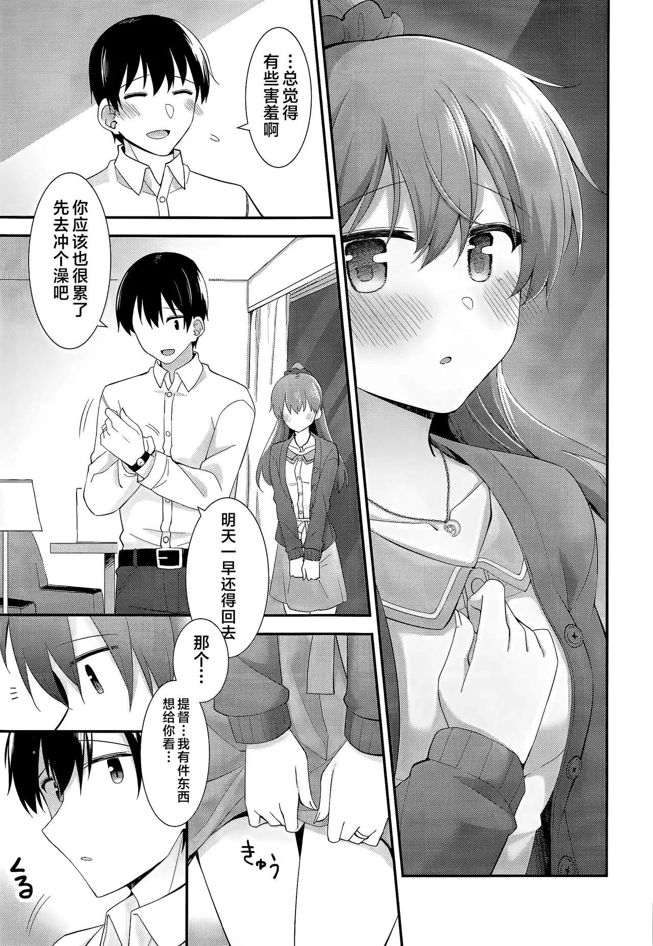 Itsumo yori Chotto dake Daitanna Kumano - Page 18