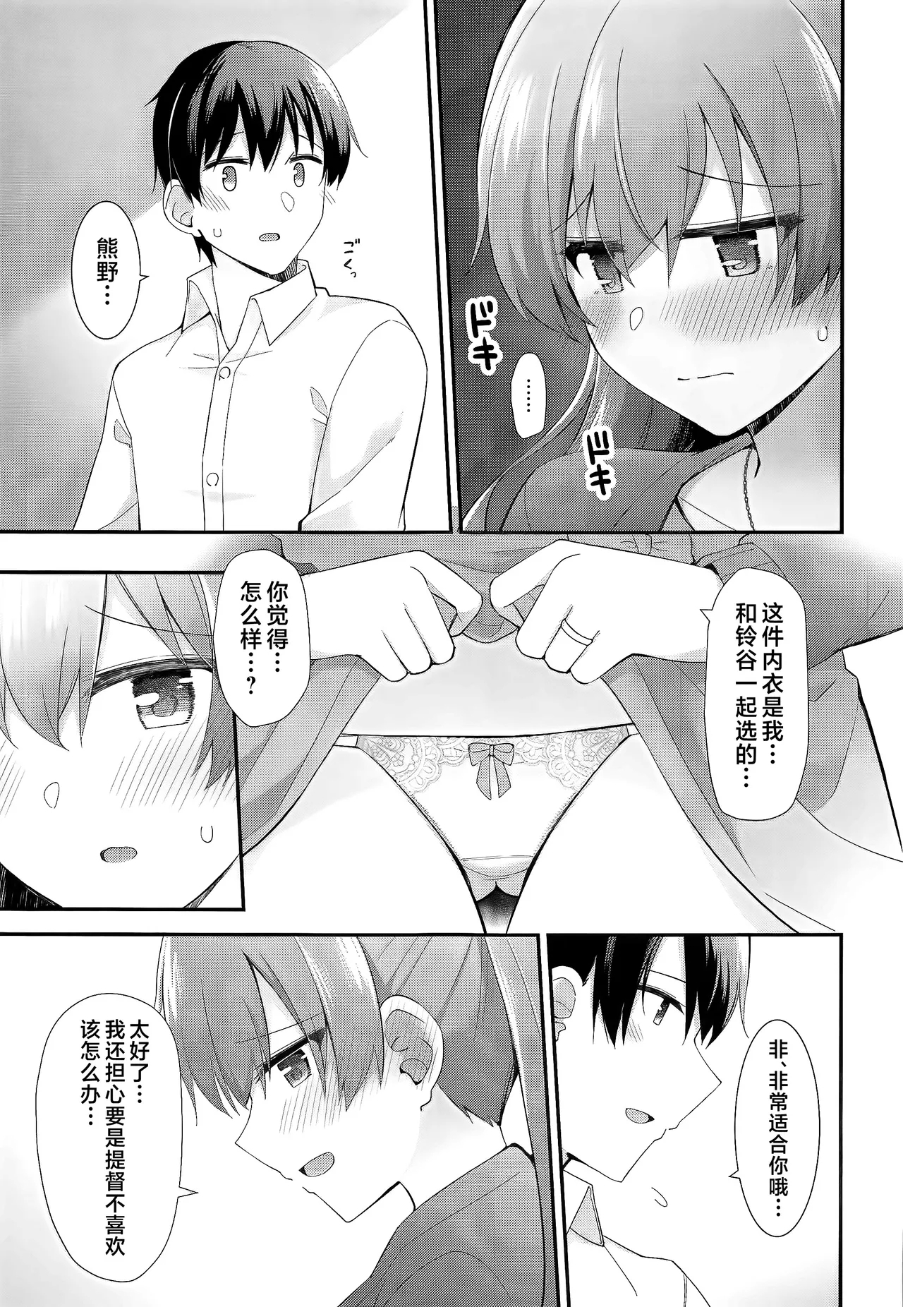 Itsumo yori Chotto dake Daitanna Kumano - Page 20