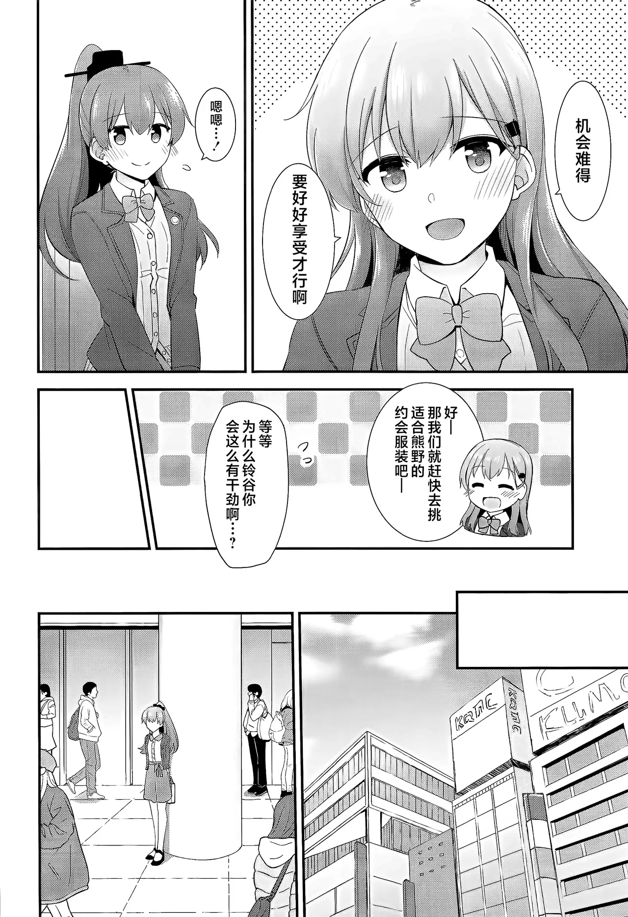 Itsumo yori Chotto dake Daitanna Kumano - Page 3