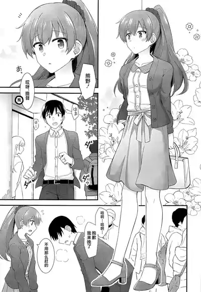 Itsumo yori Chotto dake Daitanna Kumano 4