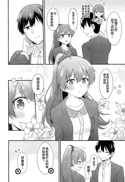 Itsumo yori Chotto dake Daitanna Kumano 5