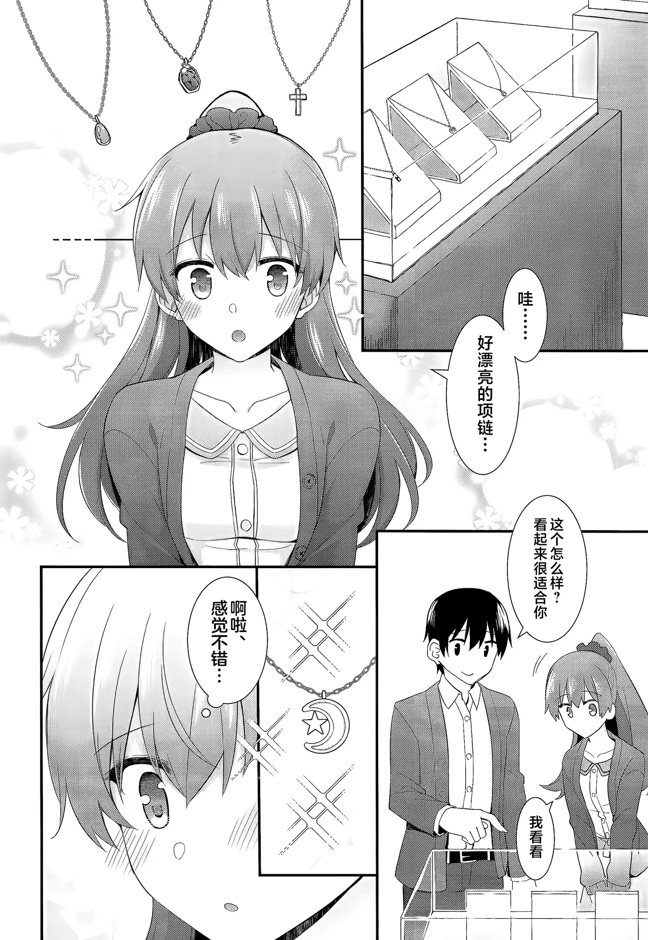 Itsumo yori Chotto dake Daitanna Kumano - Page 7
