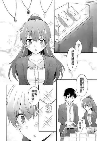 Itsumo yori Chotto dake Daitanna Kumano 7