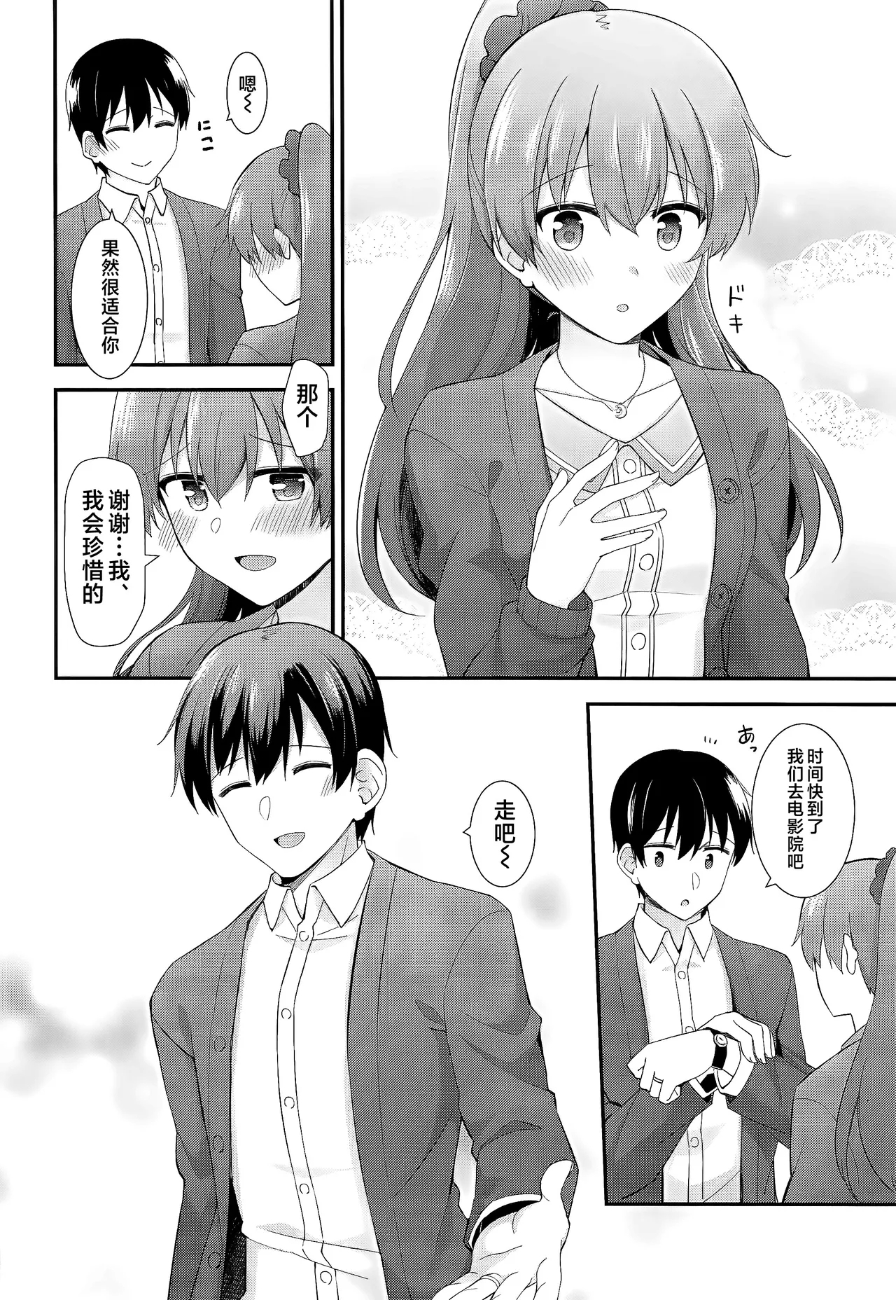 Itsumo yori Chotto dake Daitanna Kumano - Page 9