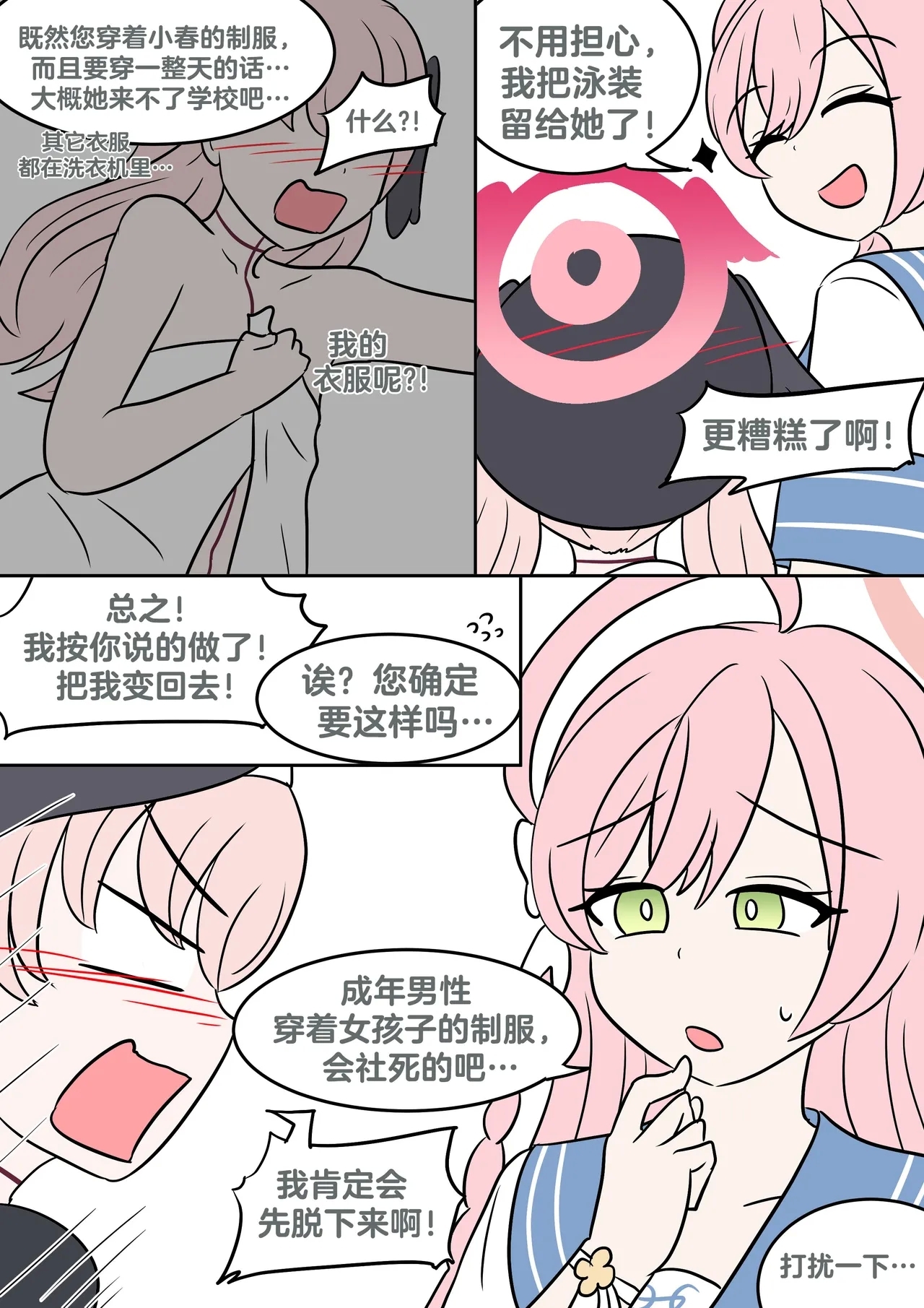 Hanako's wish - Page 13