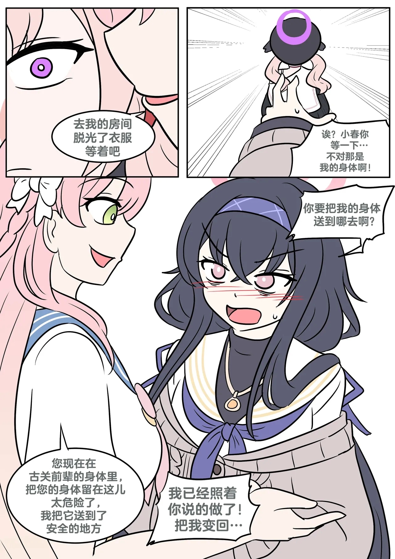 Hanako's wish - Page 17