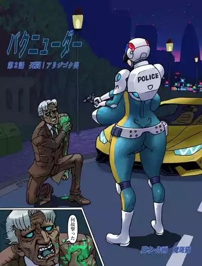 Bakunuder Sai 2-wa Shitou! Arijigoku Otoko 4
