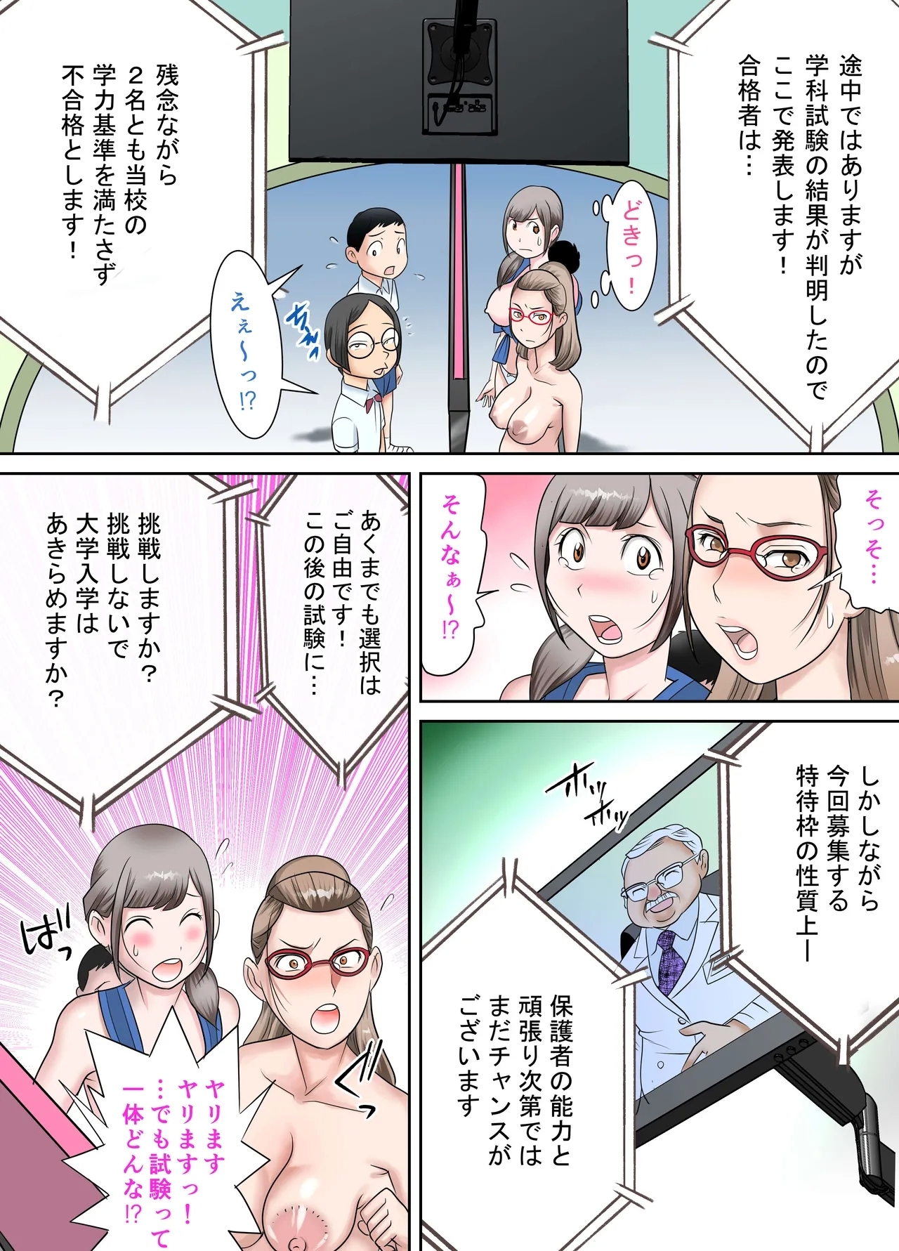 Sakunyuu Gakuen Magical Mirror Boshi Nyuushi-hen - Page 15