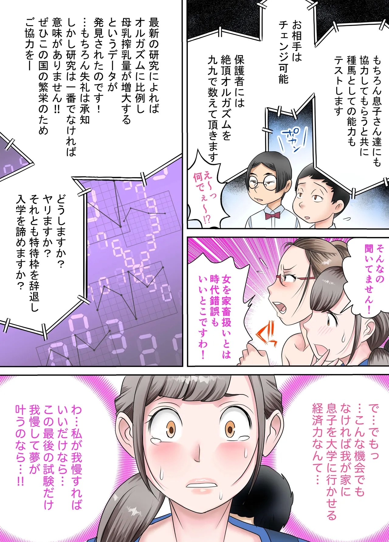 Sakunyuu Gakuen Magical Mirror Boshi Nyuushi-hen - Page 17