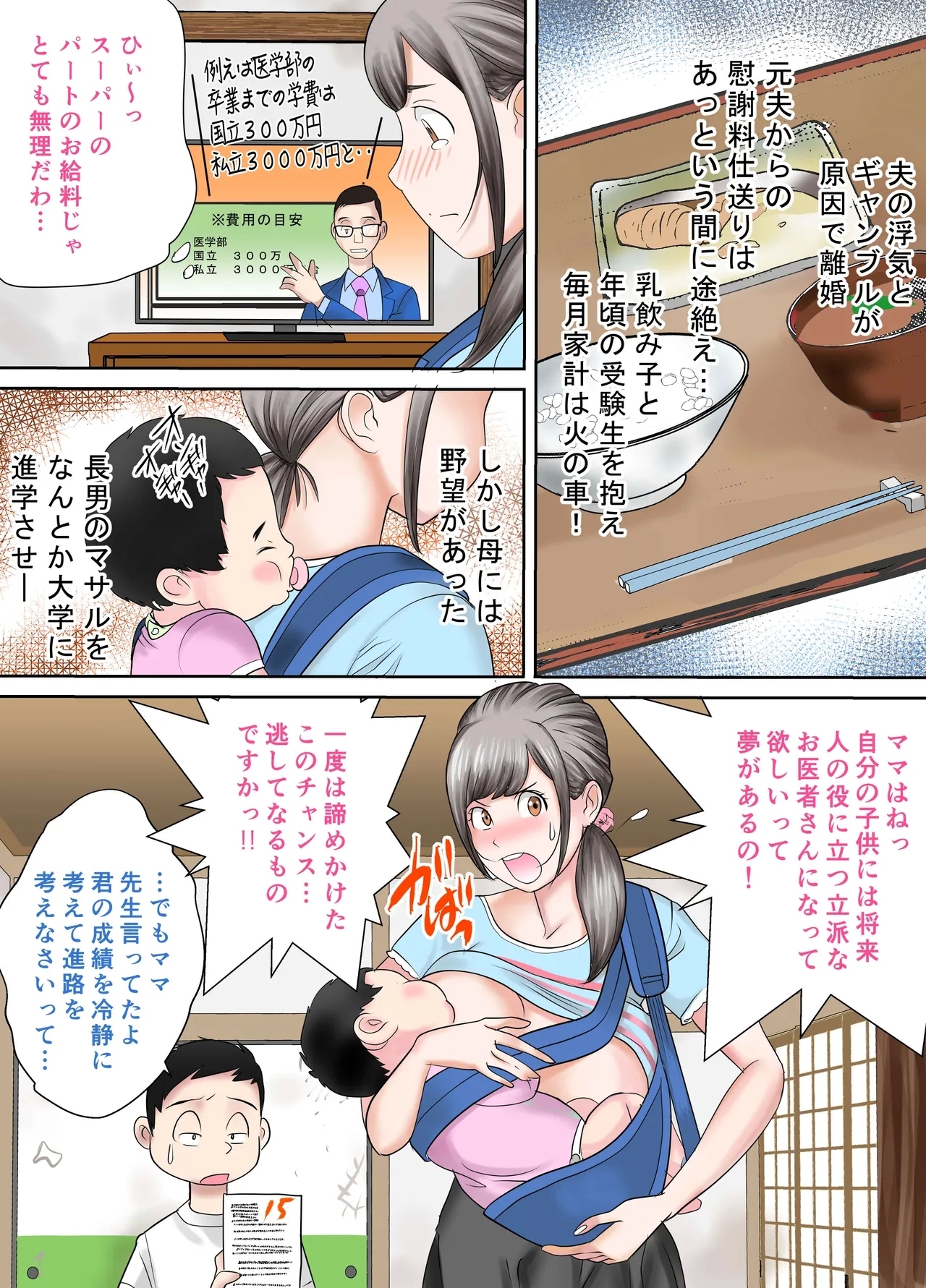 Sakunyuu Gakuen Magical Mirror Boshi Nyuushi-hen - Page 3