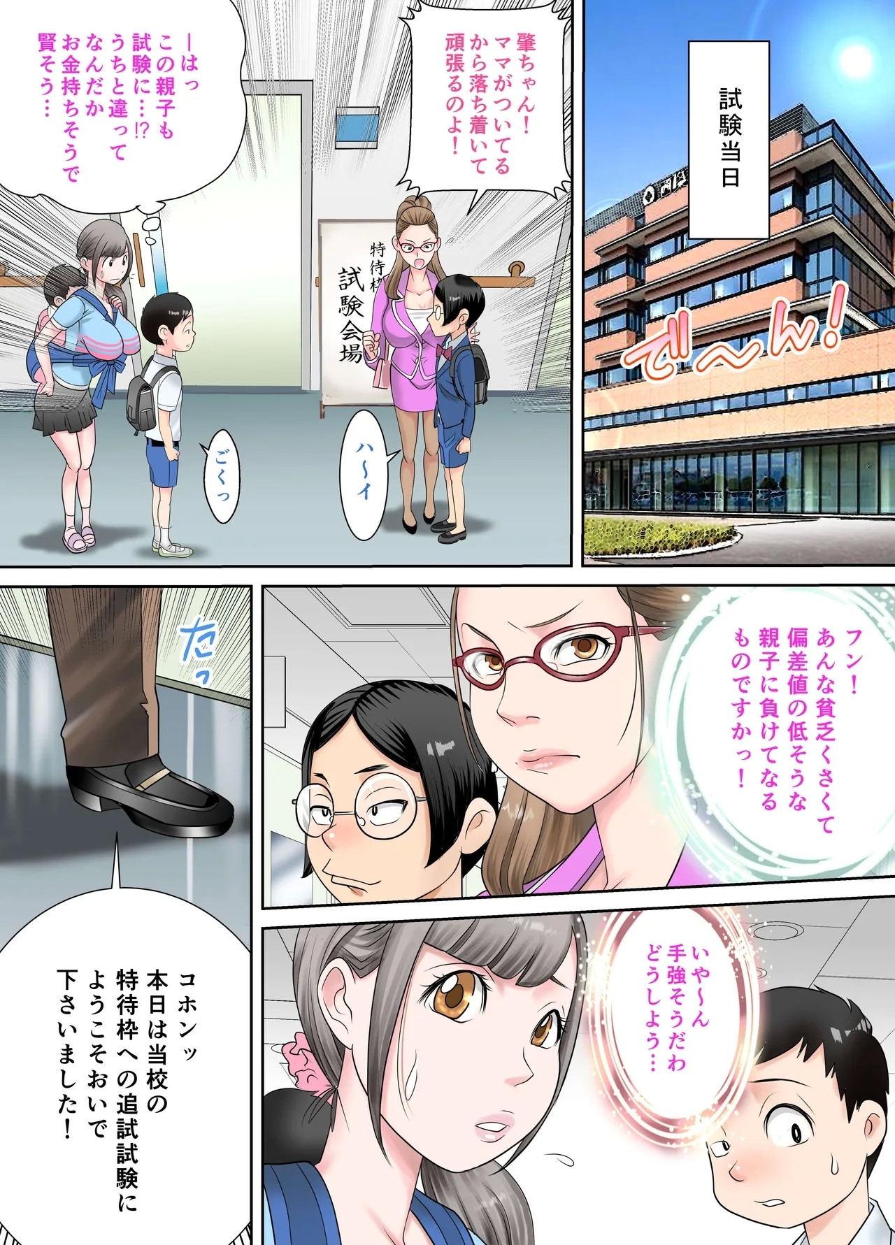 Sakunyuu Gakuen Magical Mirror Boshi Nyuushi-hen - Page 5