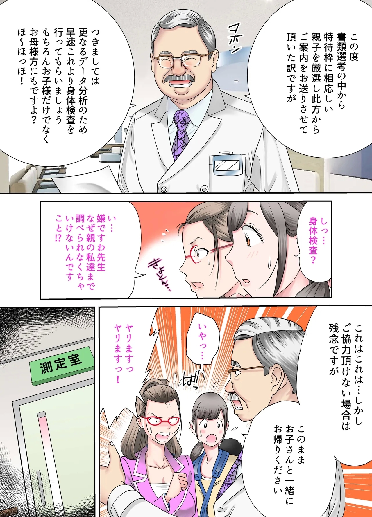 Sakunyuu Gakuen Magical Mirror Boshi Nyuushi-hen - Page 6