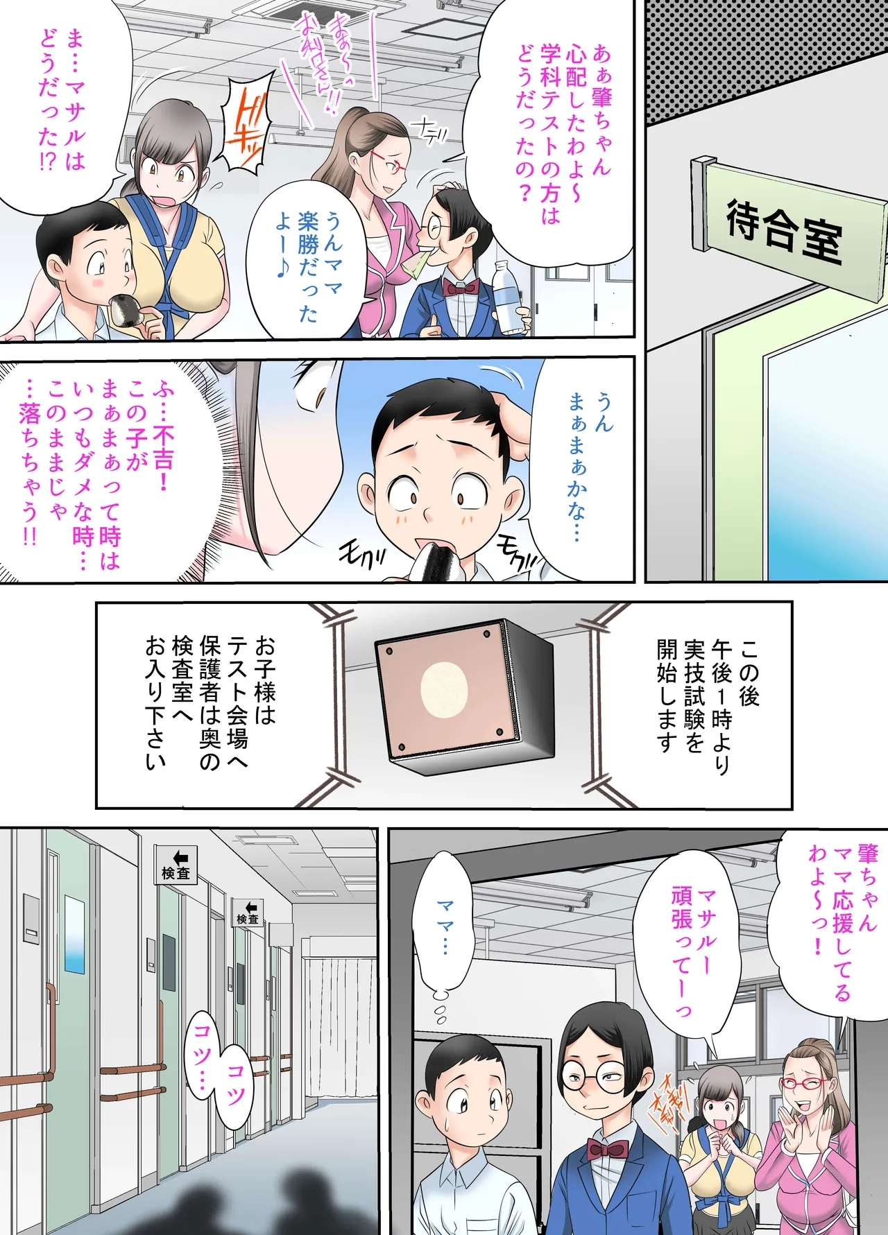 Sakunyuu Gakuen Magical Mirror Boshi Nyuushi-hen - Page 8