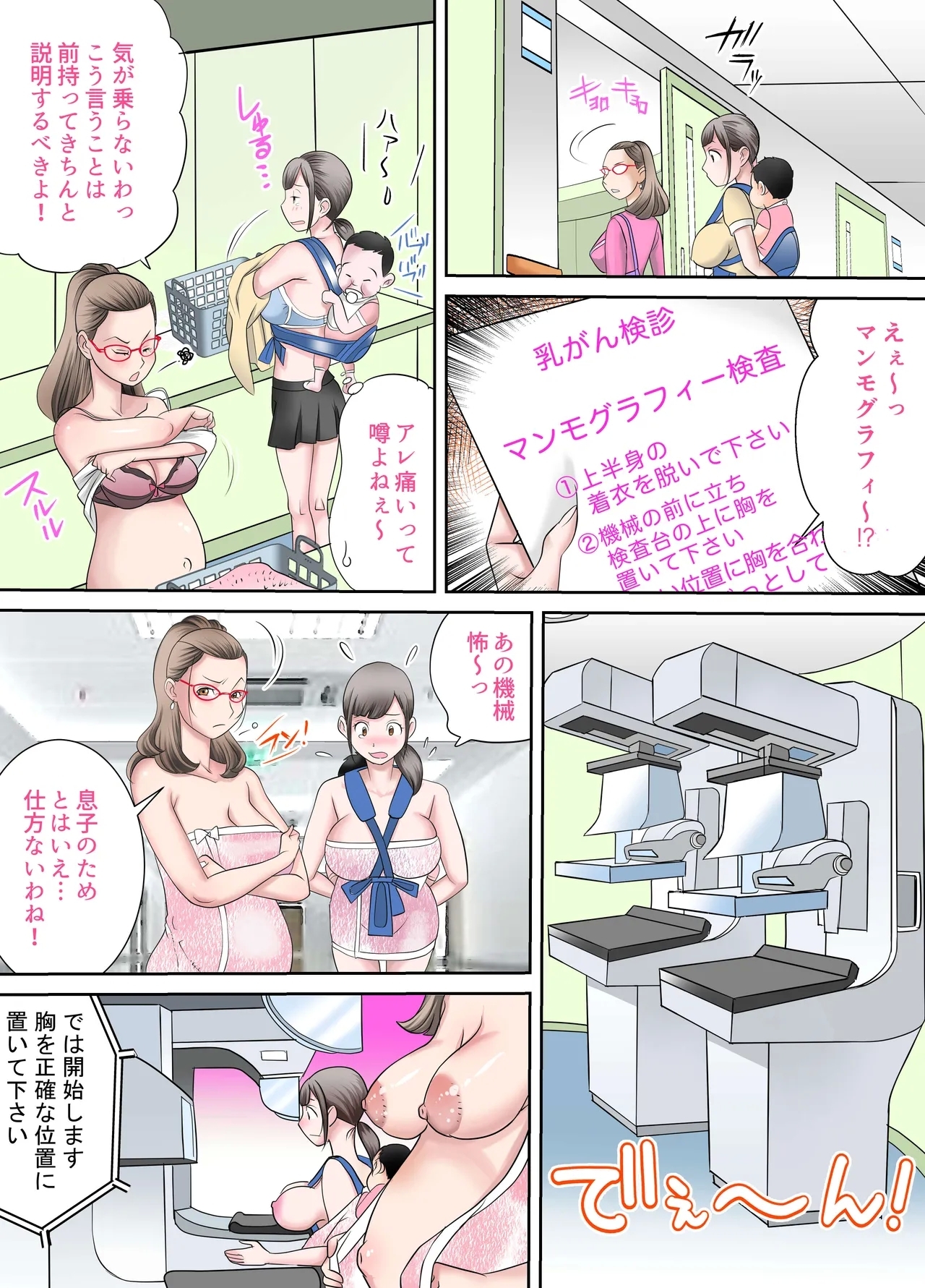 Sakunyuu Gakuen Magical Mirror Boshi Nyuushi-hen - Page 9