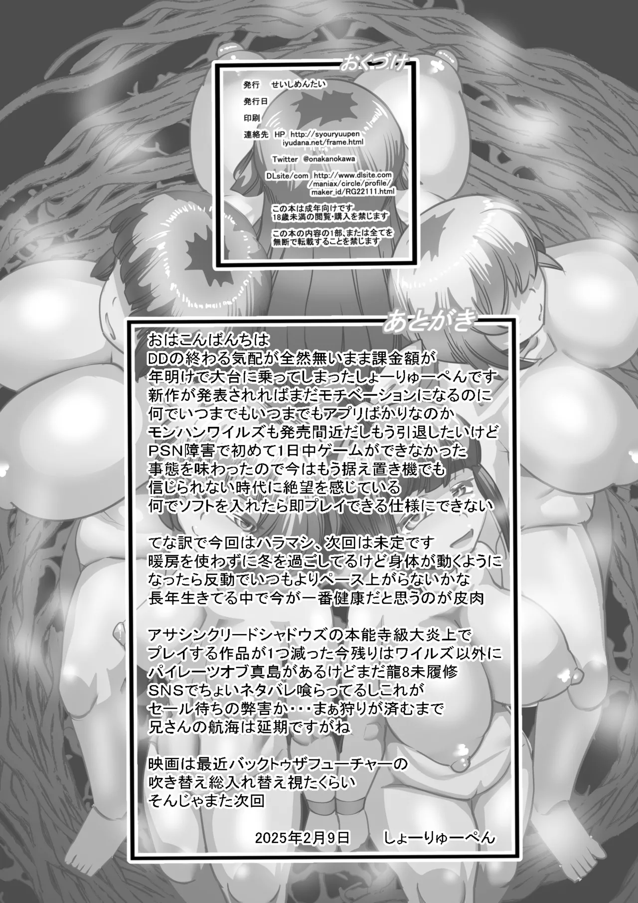 HARAMASHI 17 - Page 25