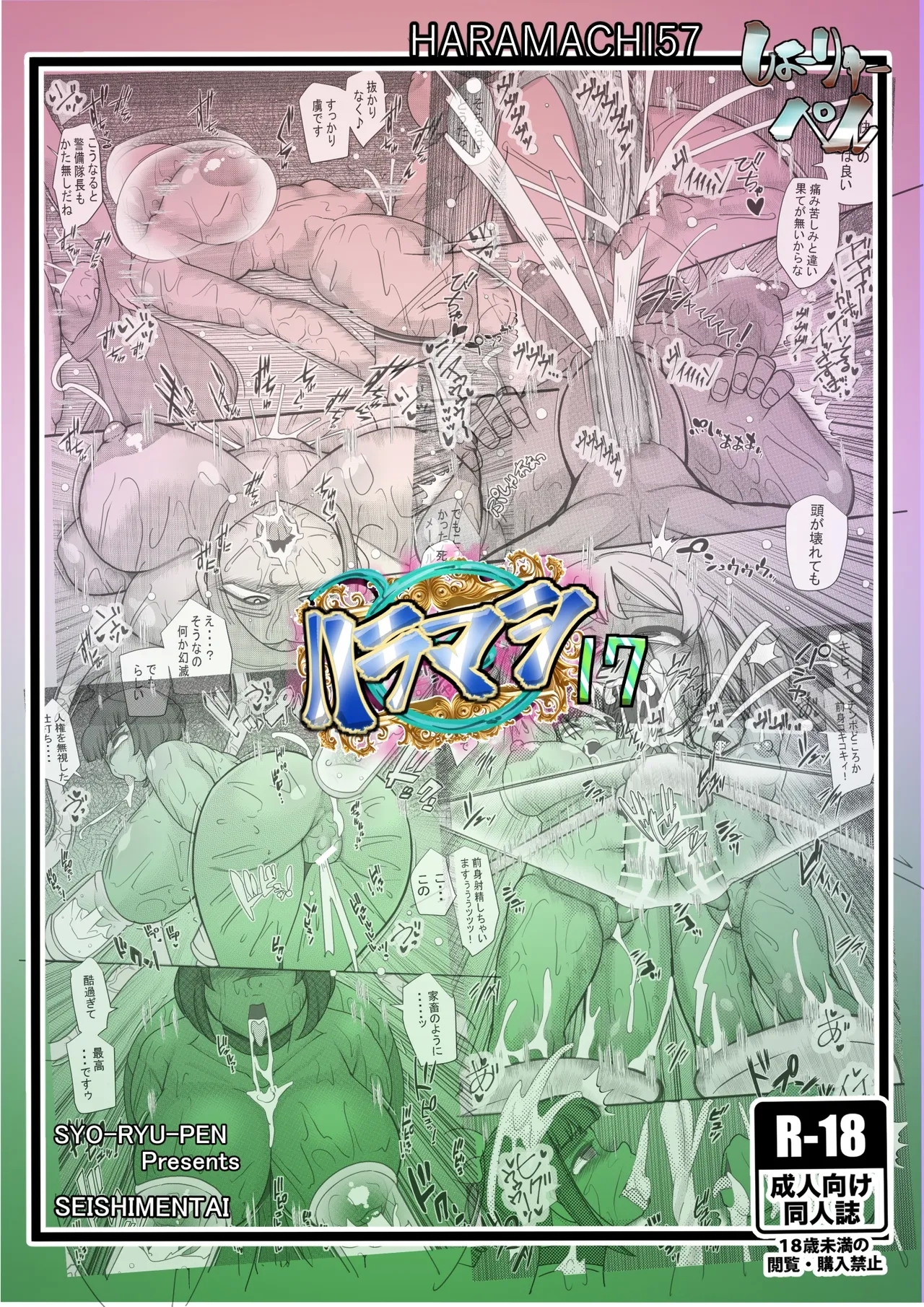 HARAMASHI 17 - Page 26