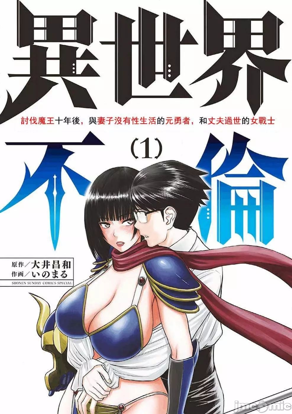 異世界不倫 第一部 1-26END 異世界不倫勇者 0