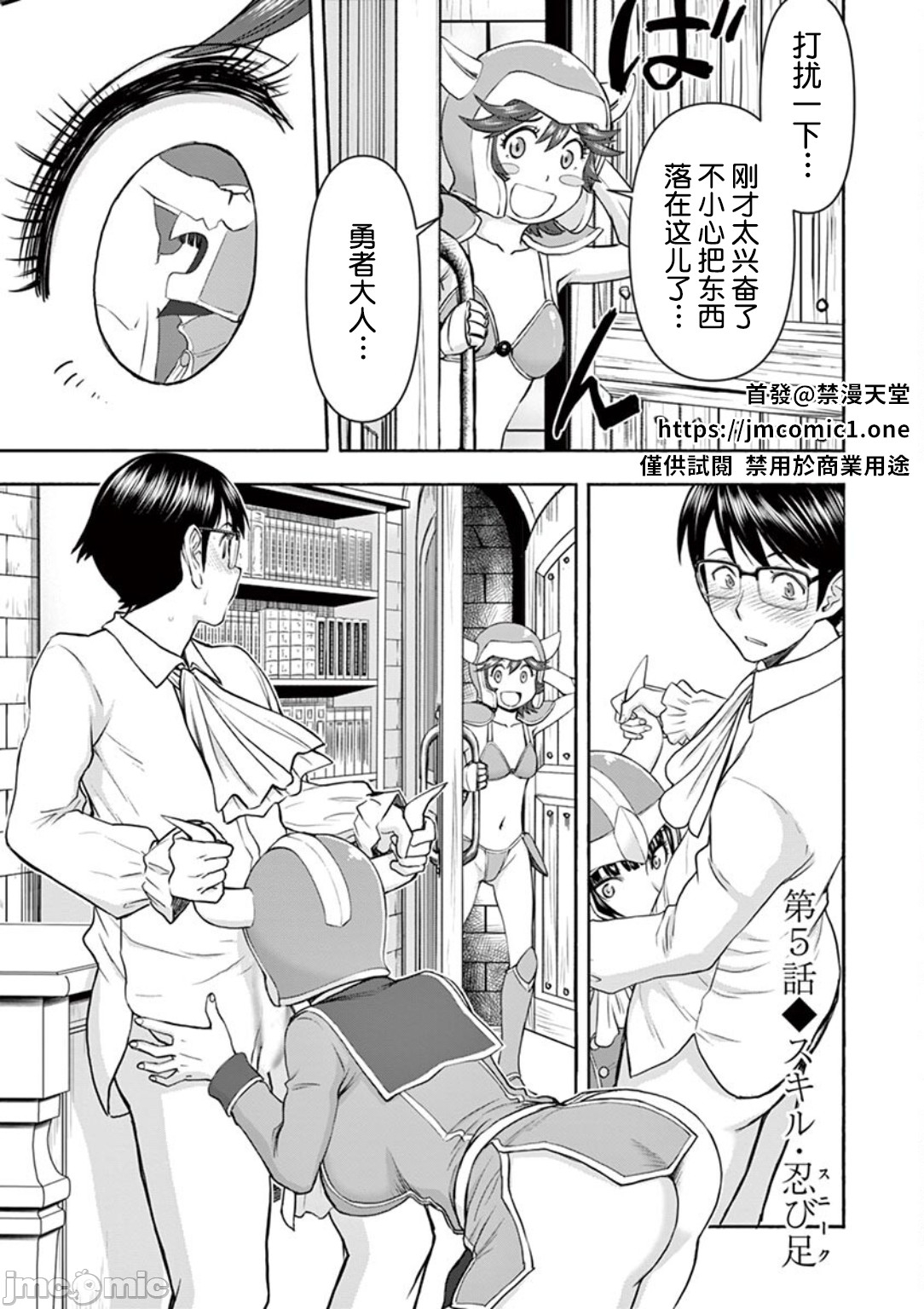 異世界不倫 第一部 1-26END 異世界不倫勇者 100