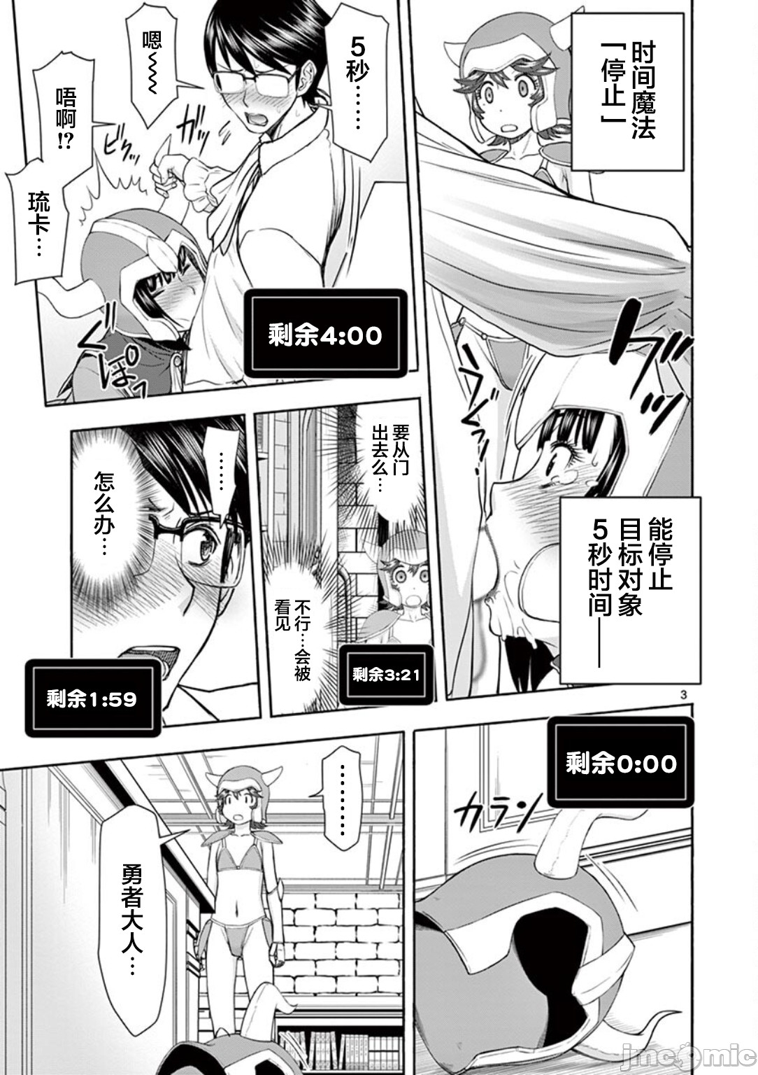 異世界不倫 第一部 1-26END 異世界不倫勇者 102