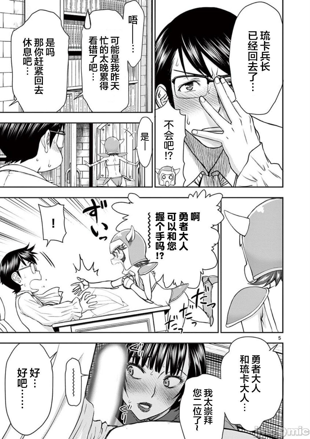 異世界不倫 第一部 1-26END 異世界不倫勇者 104