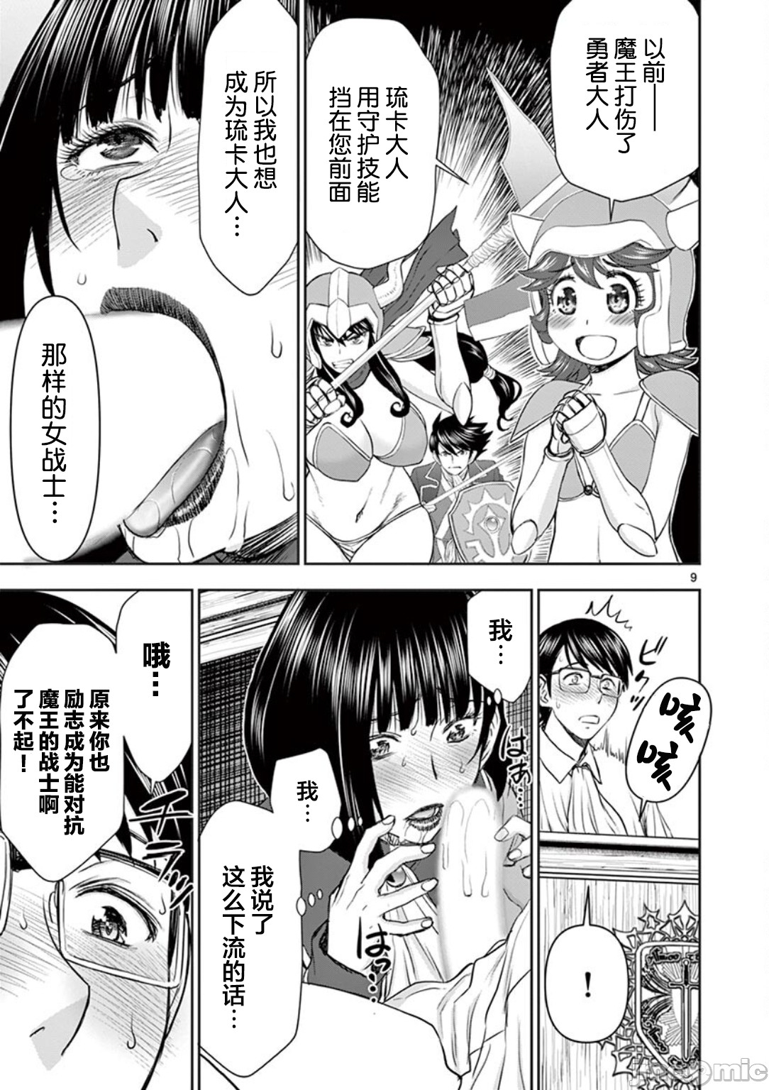 異世界不倫 第一部 1-26END 異世界不倫勇者 108