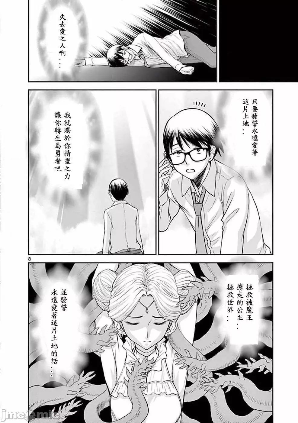異世界不倫 第一部 1-26END 異世界不倫勇者 10
