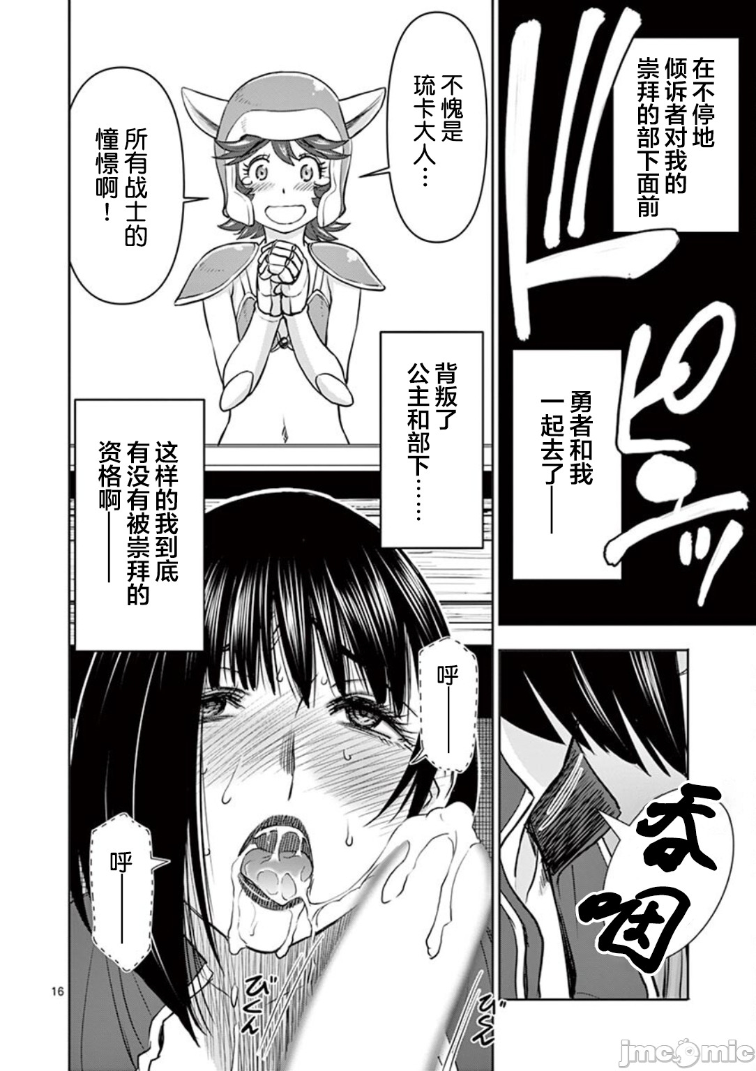 異世界不倫 第一部 1-26END 異世界不倫勇者 115