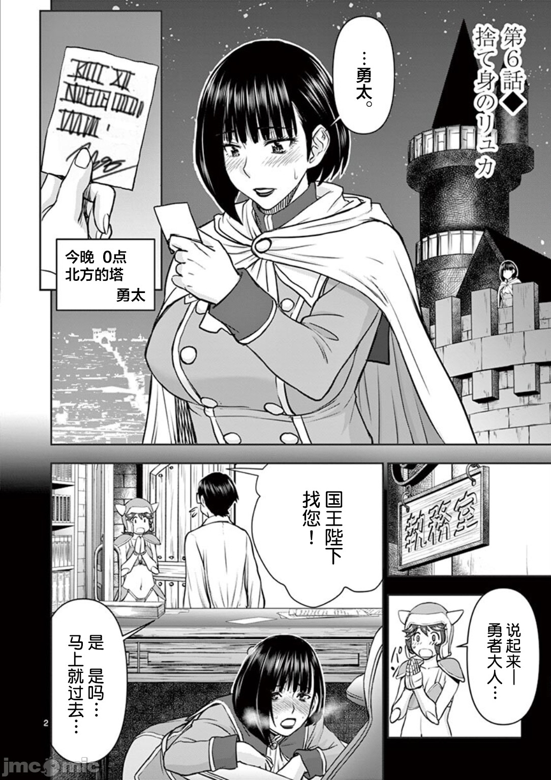 異世界不倫 第一部 1-26END 異世界不倫勇者 118