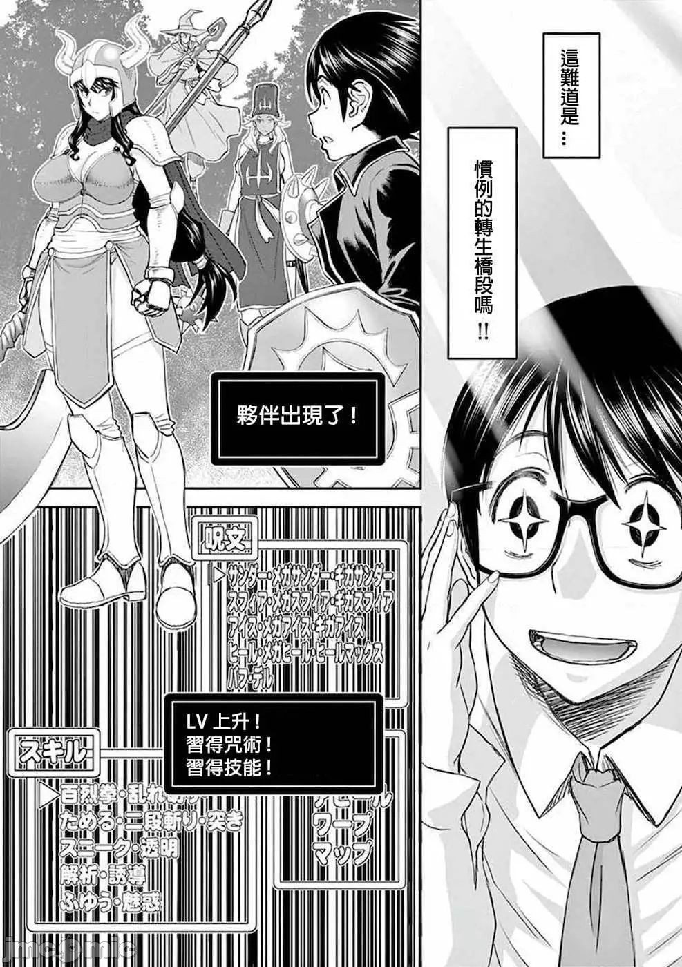異世界不倫 第一部 1-26END 異世界不倫勇者 11