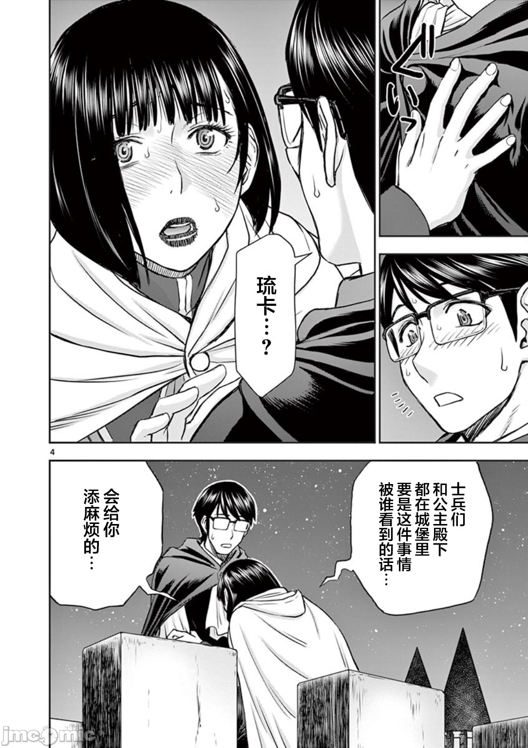 異世界不倫 第一部 1-26END 異世界不倫勇者 120