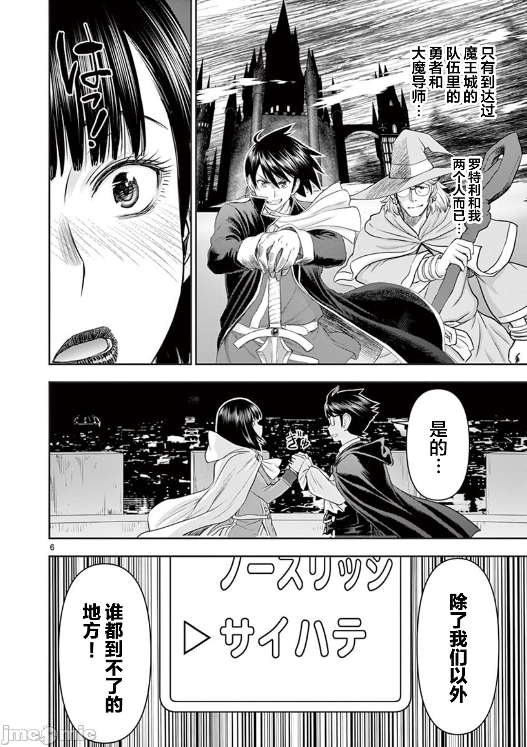 異世界不倫 第一部 1-26END 異世界不倫勇者 122