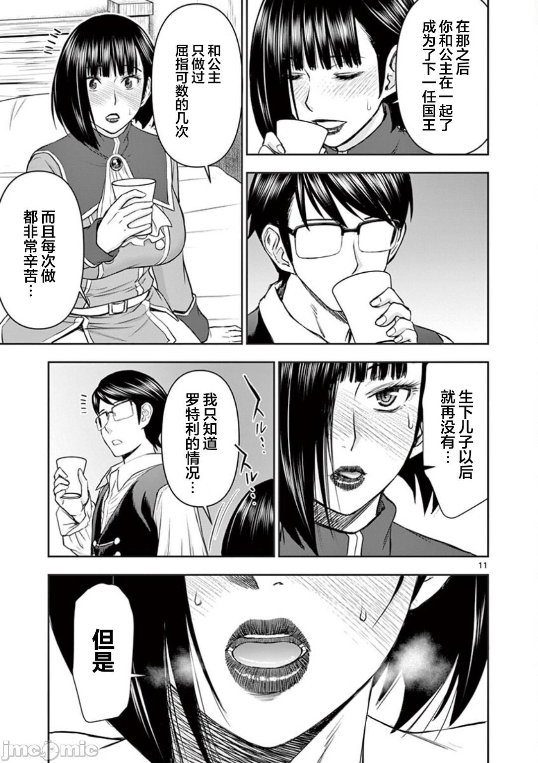 異世界不倫 第一部 1-26END 異世界不倫勇者 127