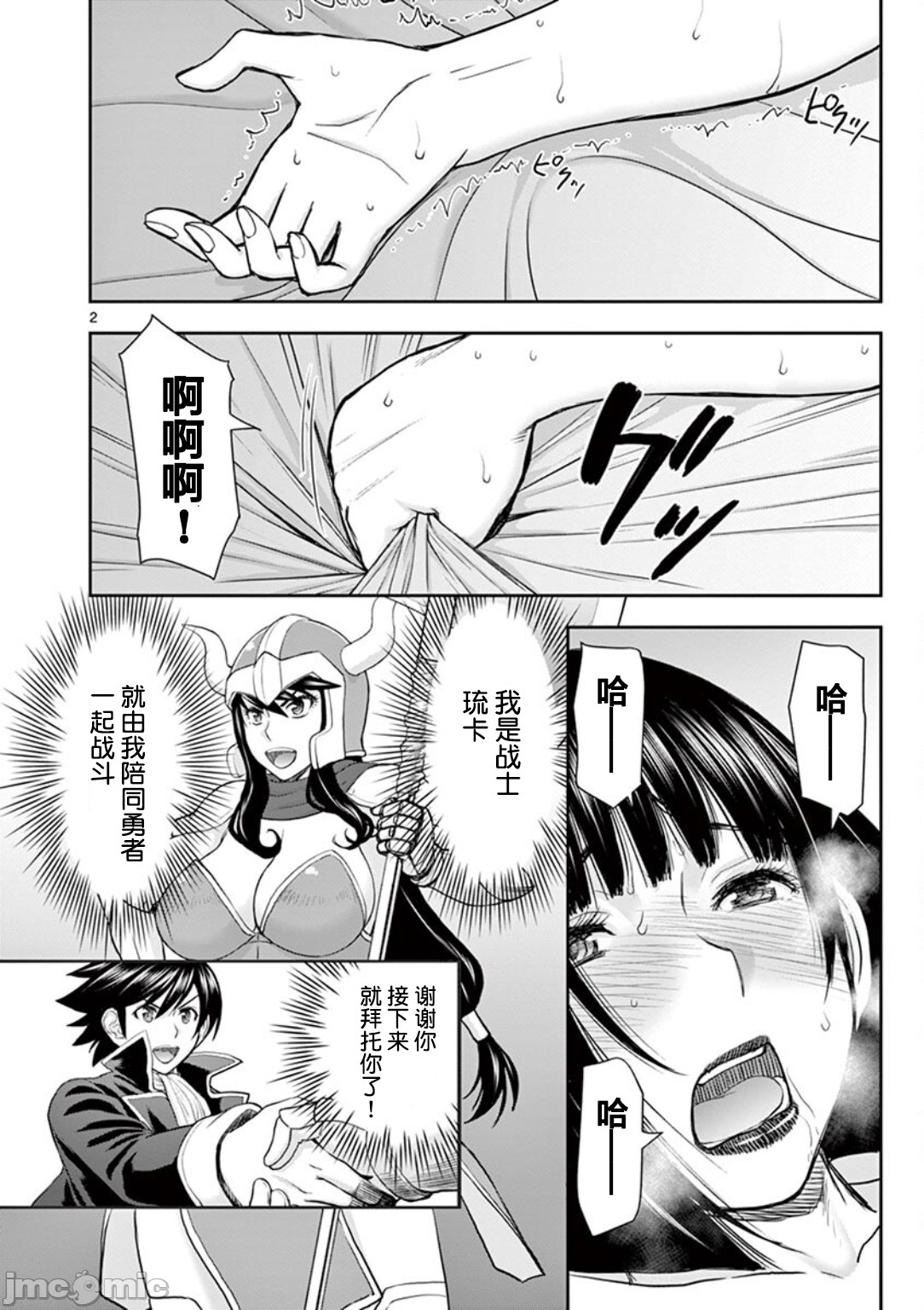 異世界不倫 第一部 1-26END 異世界不倫勇者 134