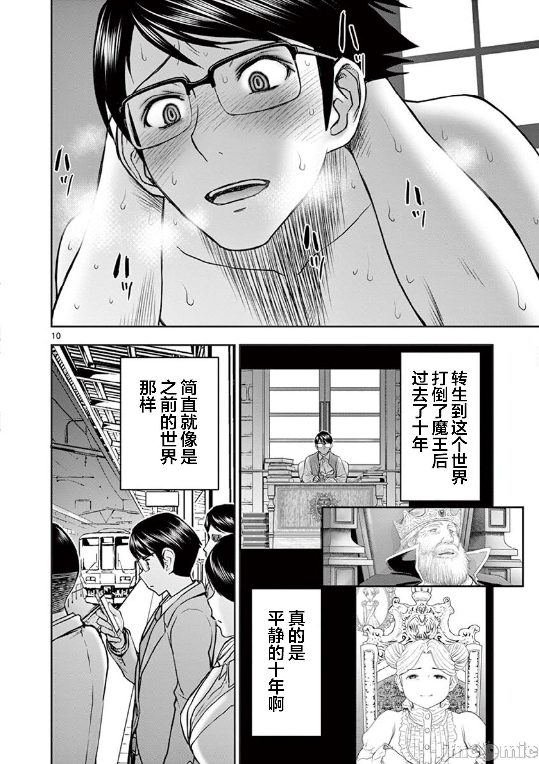 異世界不倫 第一部 1-26END 異世界不倫勇者 142