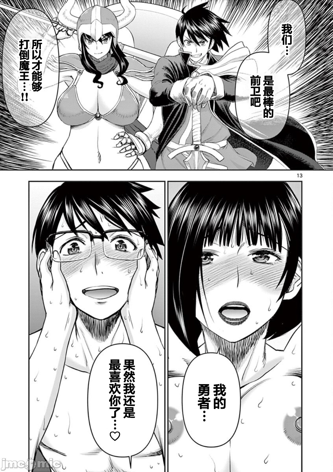 異世界不倫 第一部 1-26END 異世界不倫勇者 145