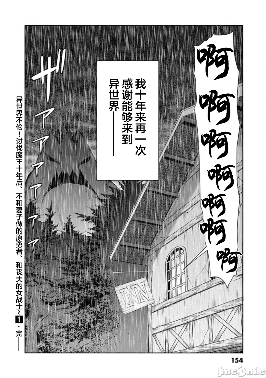 異世界不倫 第一部 1-26END 異世界不倫勇者 148