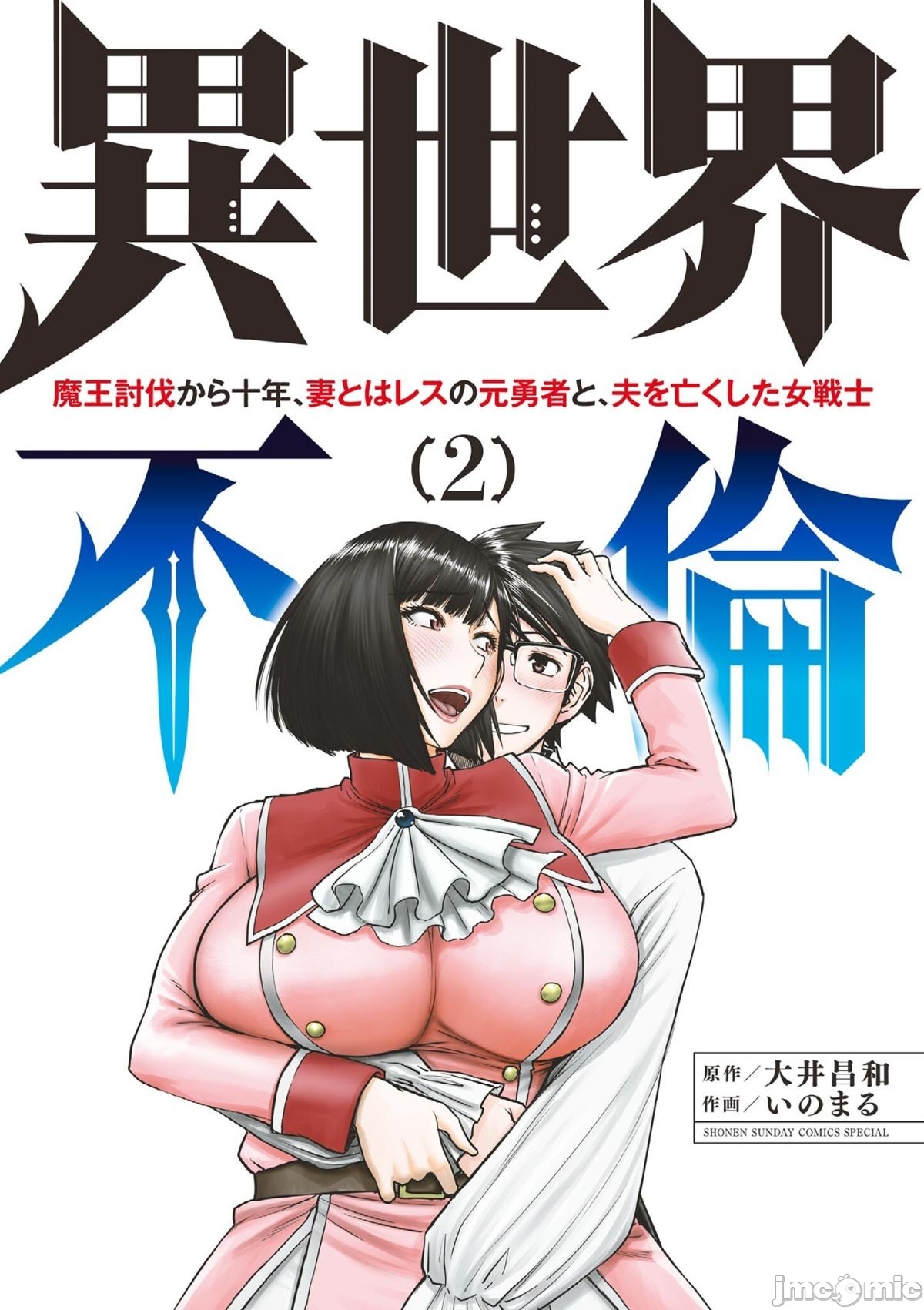 異世界不倫 第一部 1-26END 異世界不倫勇者 151