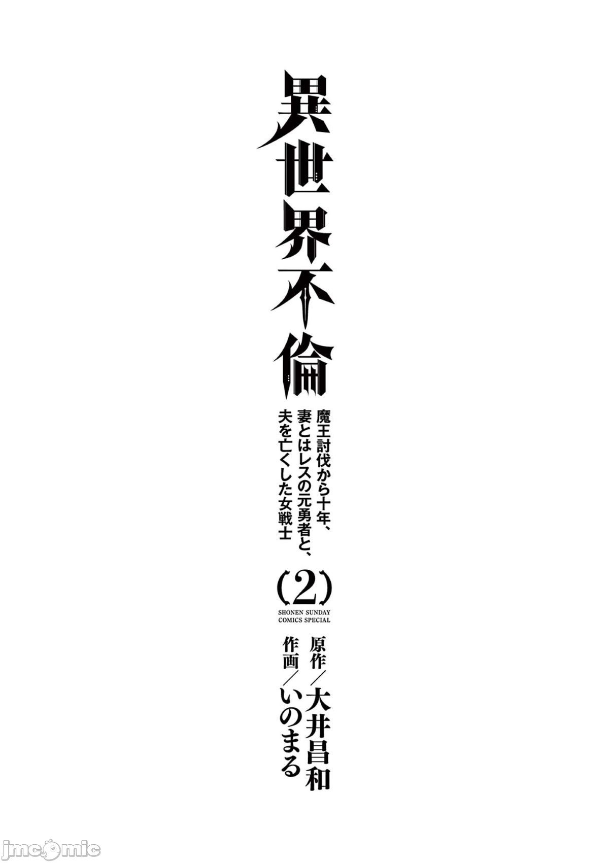 異世界不倫 第一部 1-26END 異世界不倫勇者 152