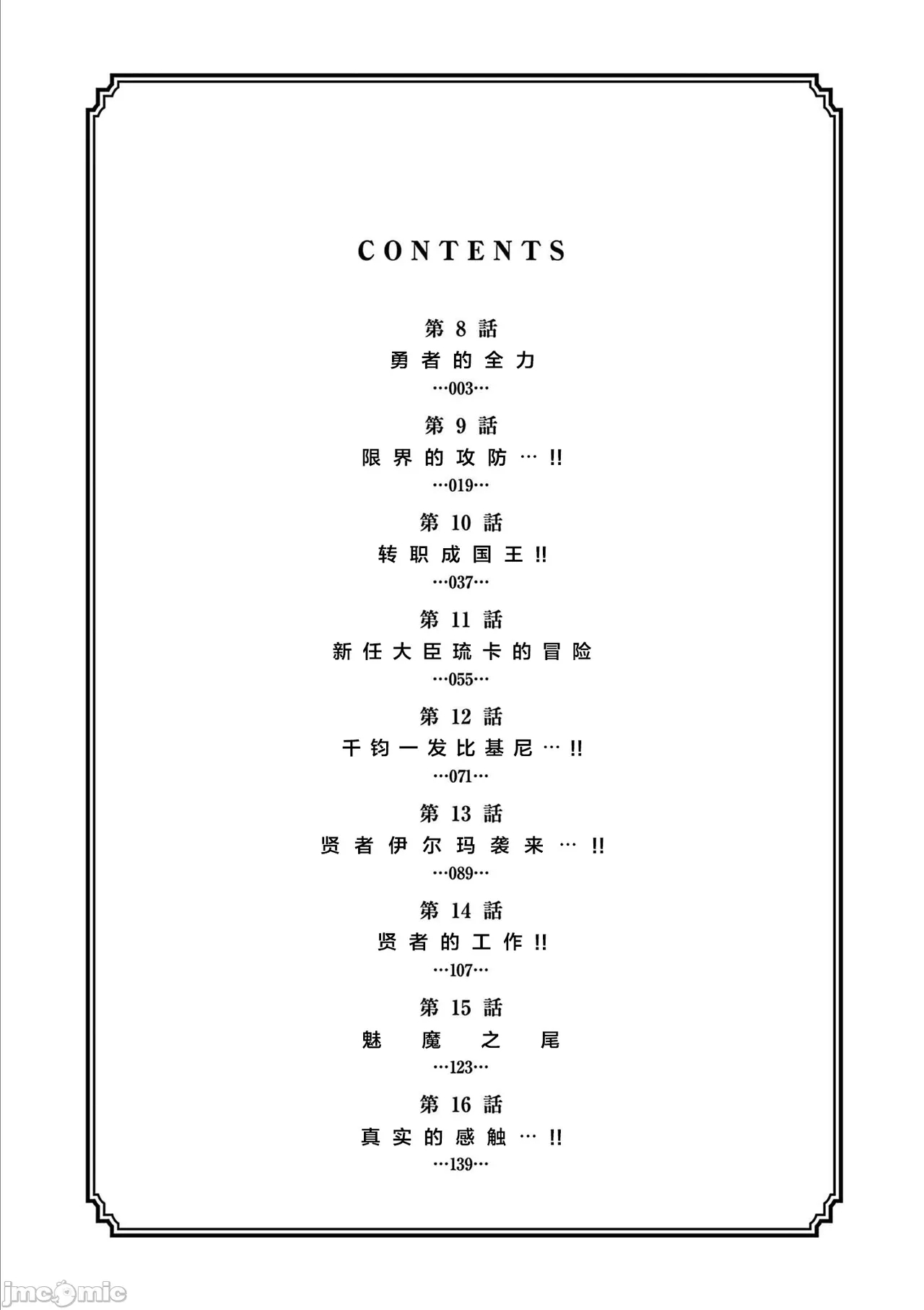 異世界不倫 第一部 1-26END 異世界不倫勇者 153