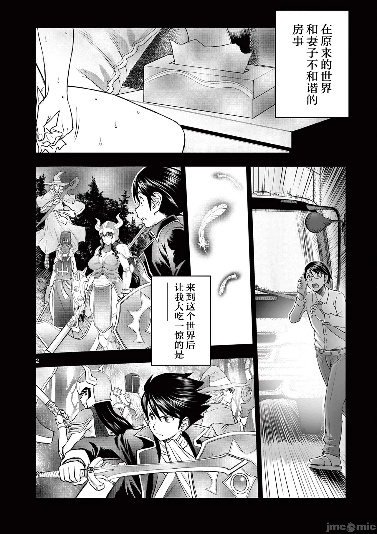 異世界不倫 第一部 1-26END 異世界不倫勇者 155