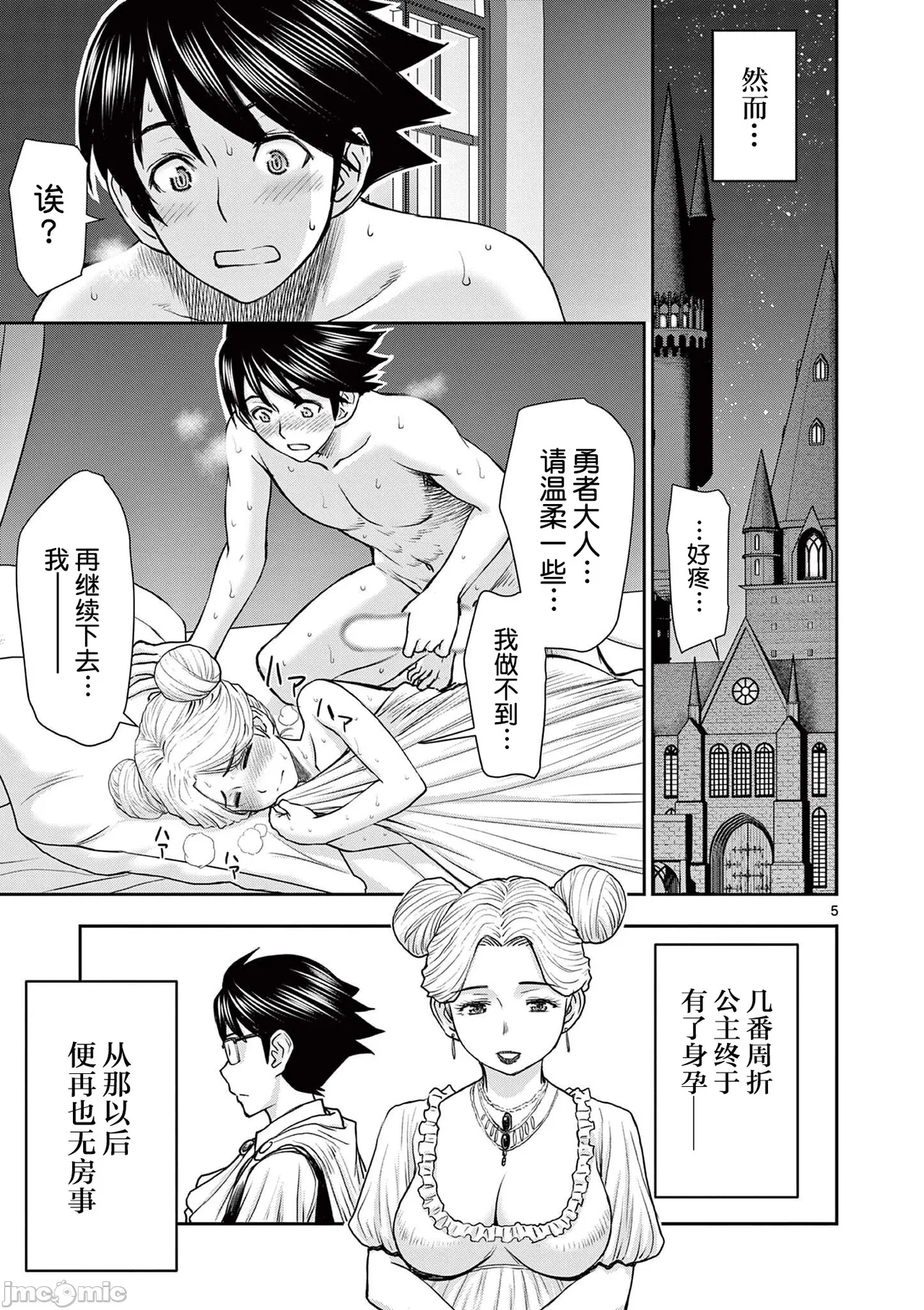 異世界不倫 第一部 1-26END 異世界不倫勇者 158