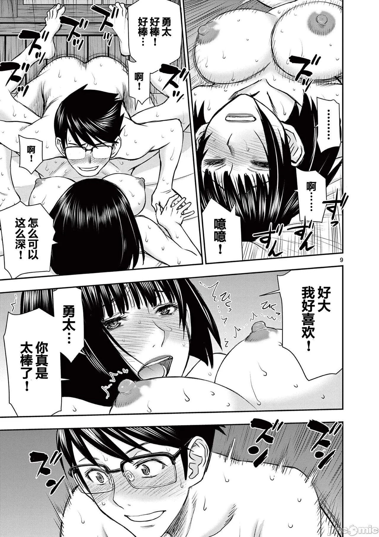 異世界不倫 第一部 1-26END 異世界不倫勇者 162