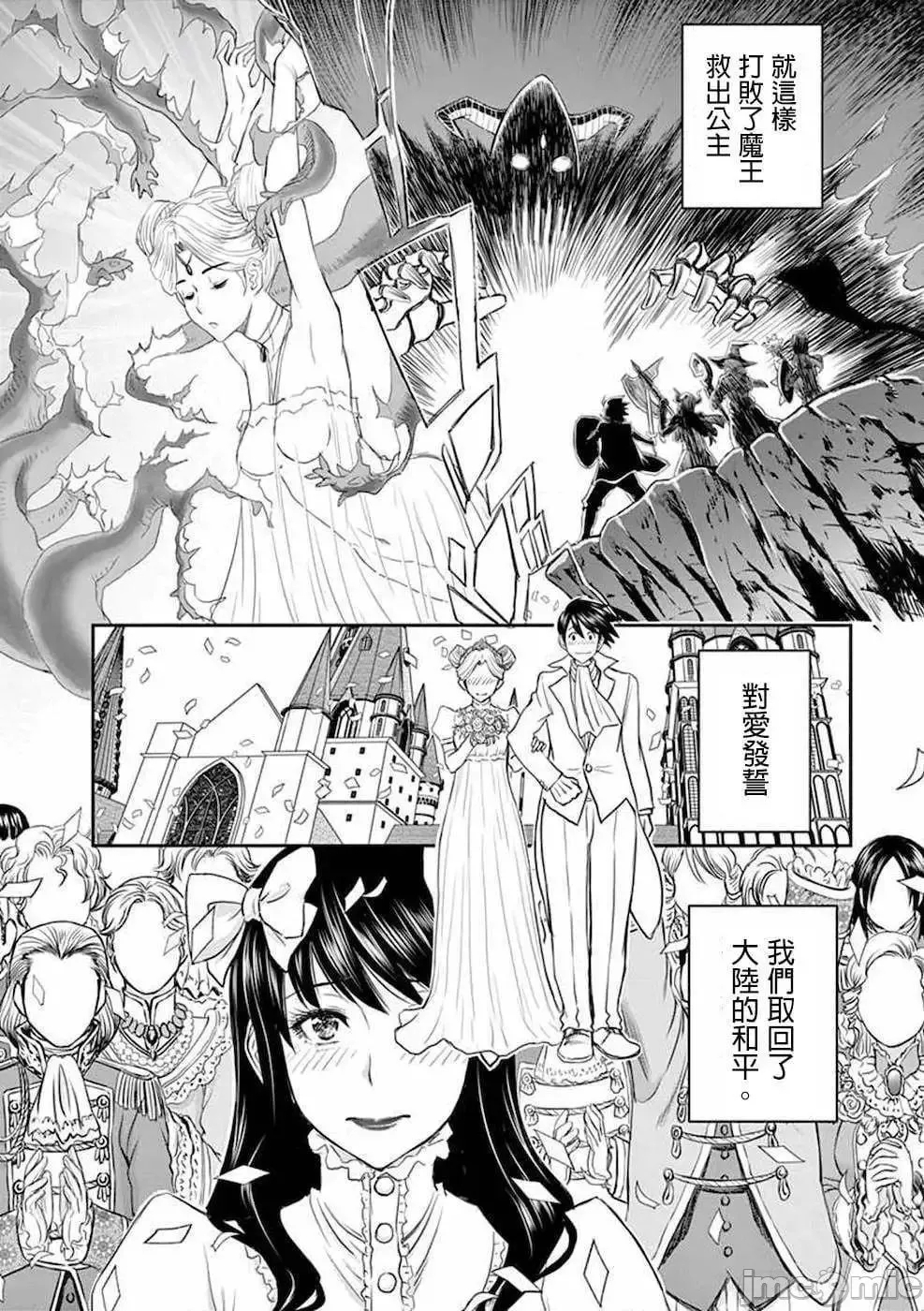 異世界不倫 第一部 1-26END 異世界不倫勇者 16