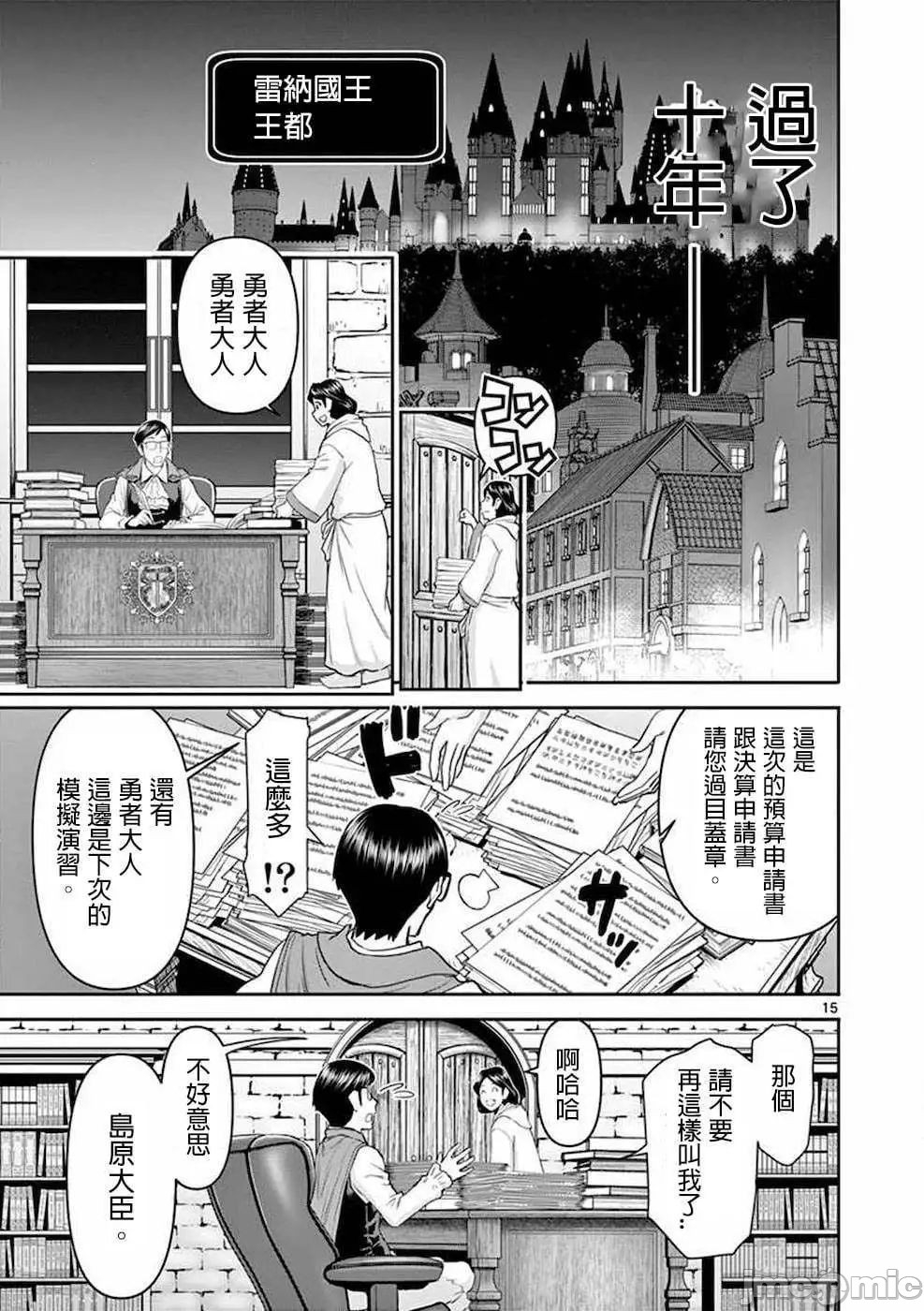 異世界不倫 第一部 1-26END 異世界不倫勇者 17