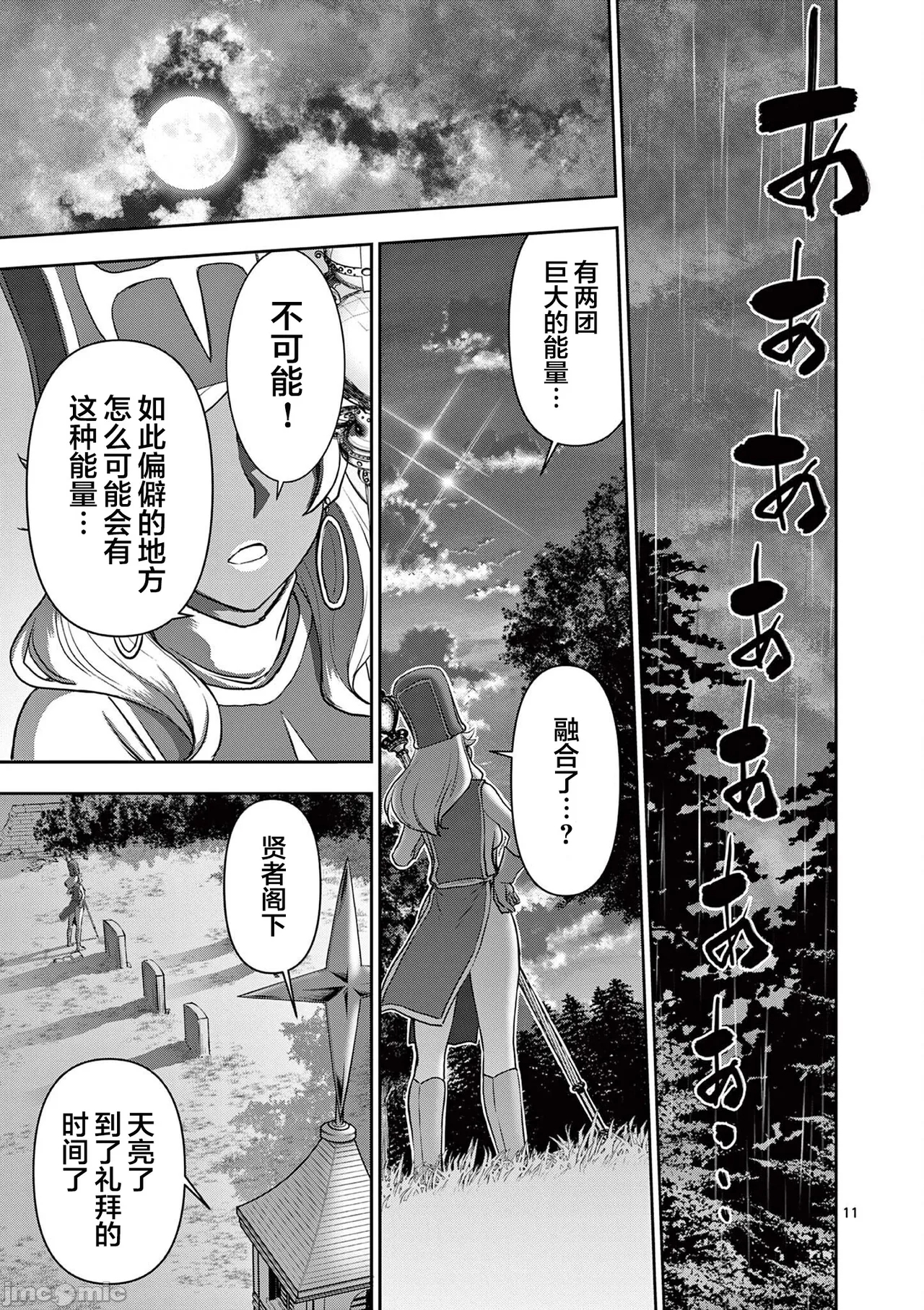 異世界不倫 第一部 1-26END 異世界不倫勇者 180