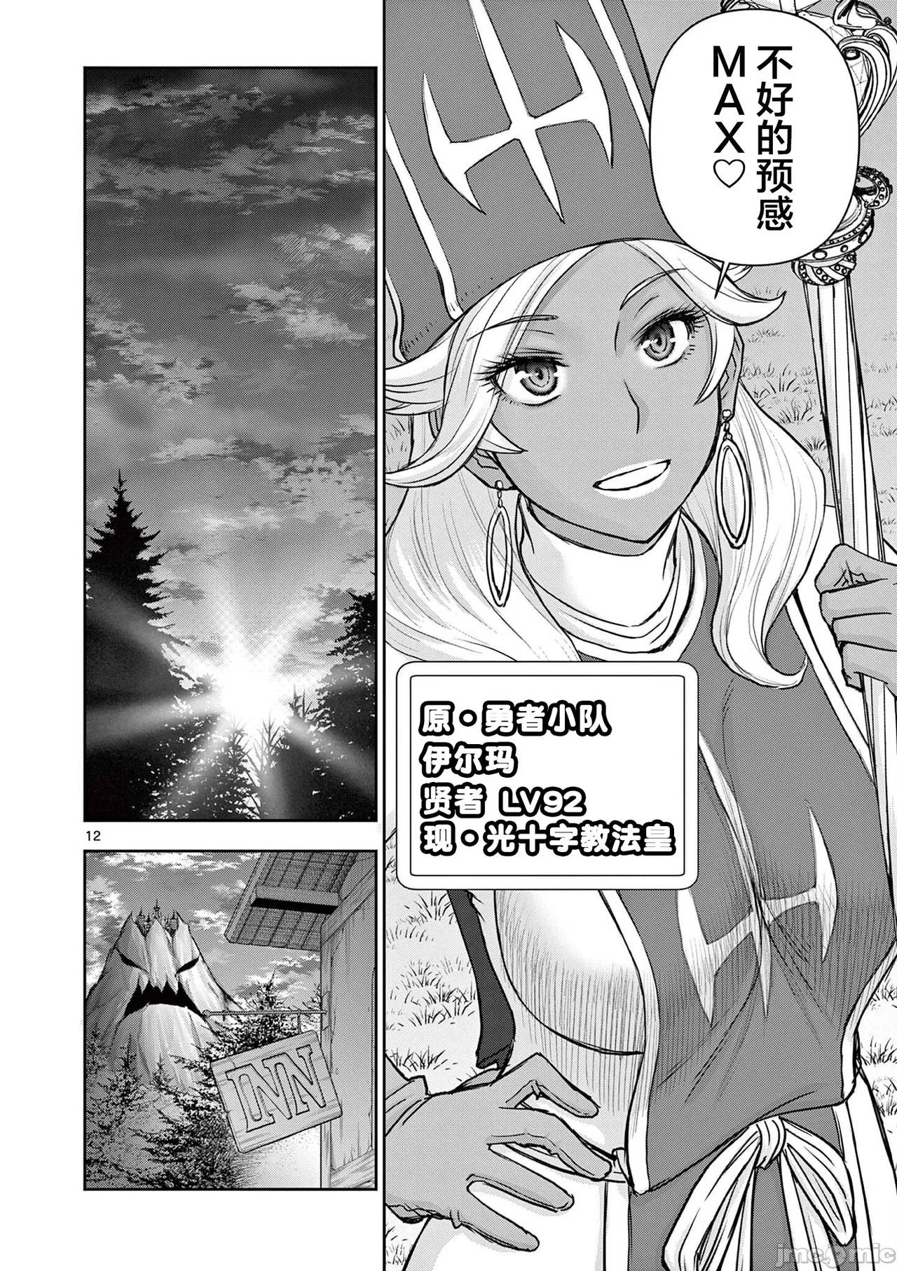 異世界不倫 第一部 1-26END 異世界不倫勇者 181