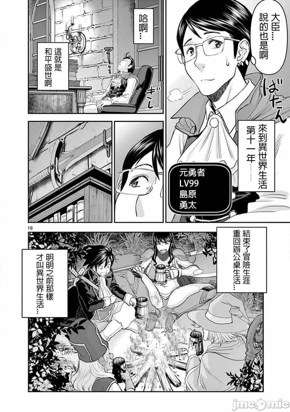 異世界不倫 第一部 1-26END 異世界不倫勇者 18